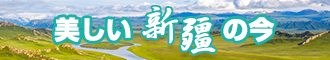 啊,亲爱的快舔我的b新疆banner-w330n60.jpg